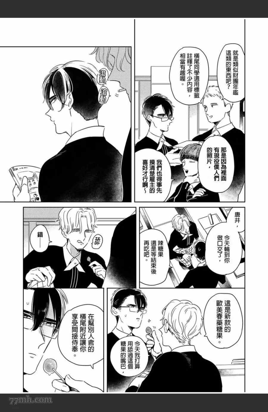 《我的咬同学》漫画最新章节第3话免费下拉式在线观看章节第【16】张图片