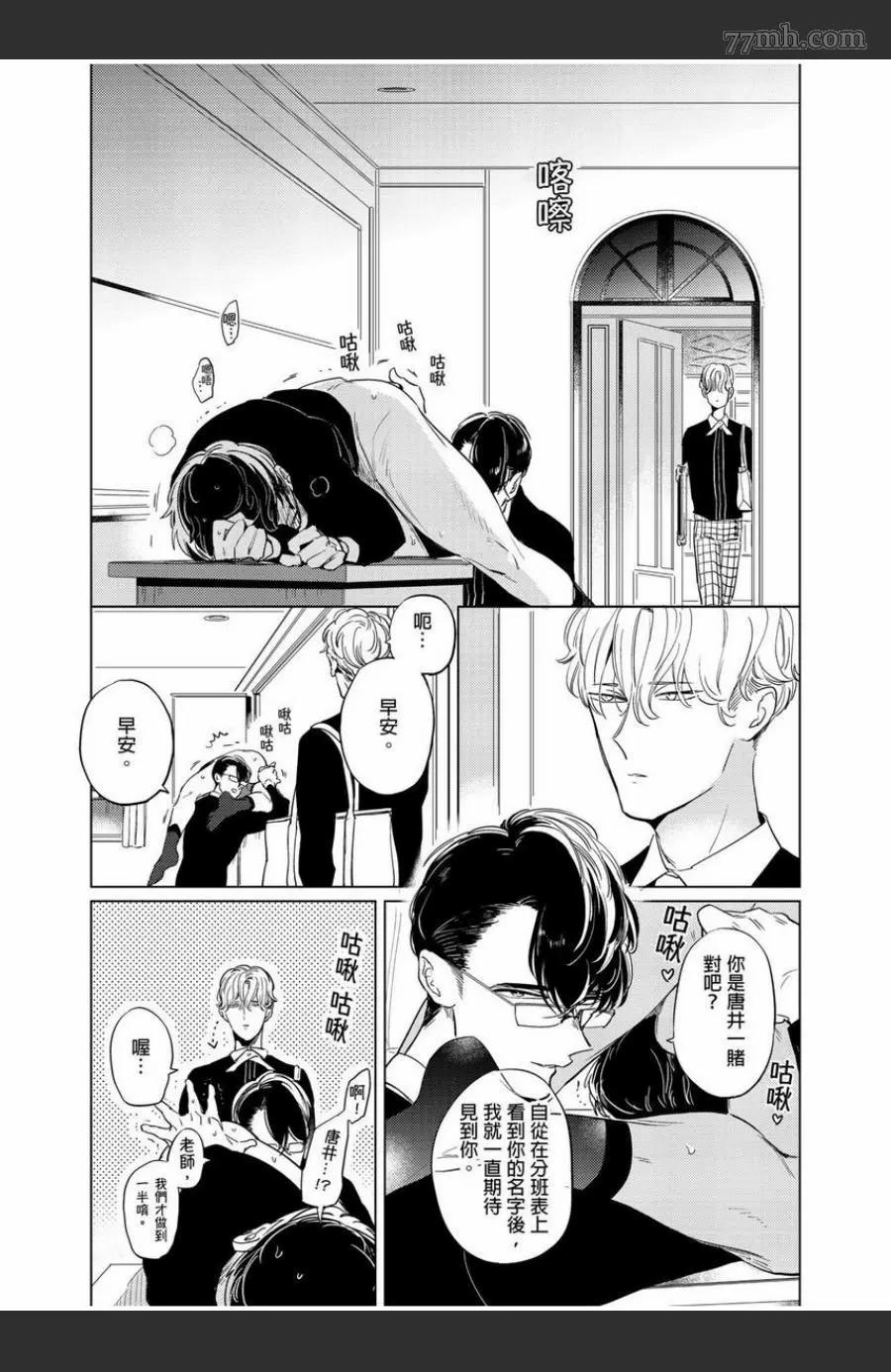 《我的咬同学》漫画最新章节第1话免费下拉式在线观看章节第【14】张图片