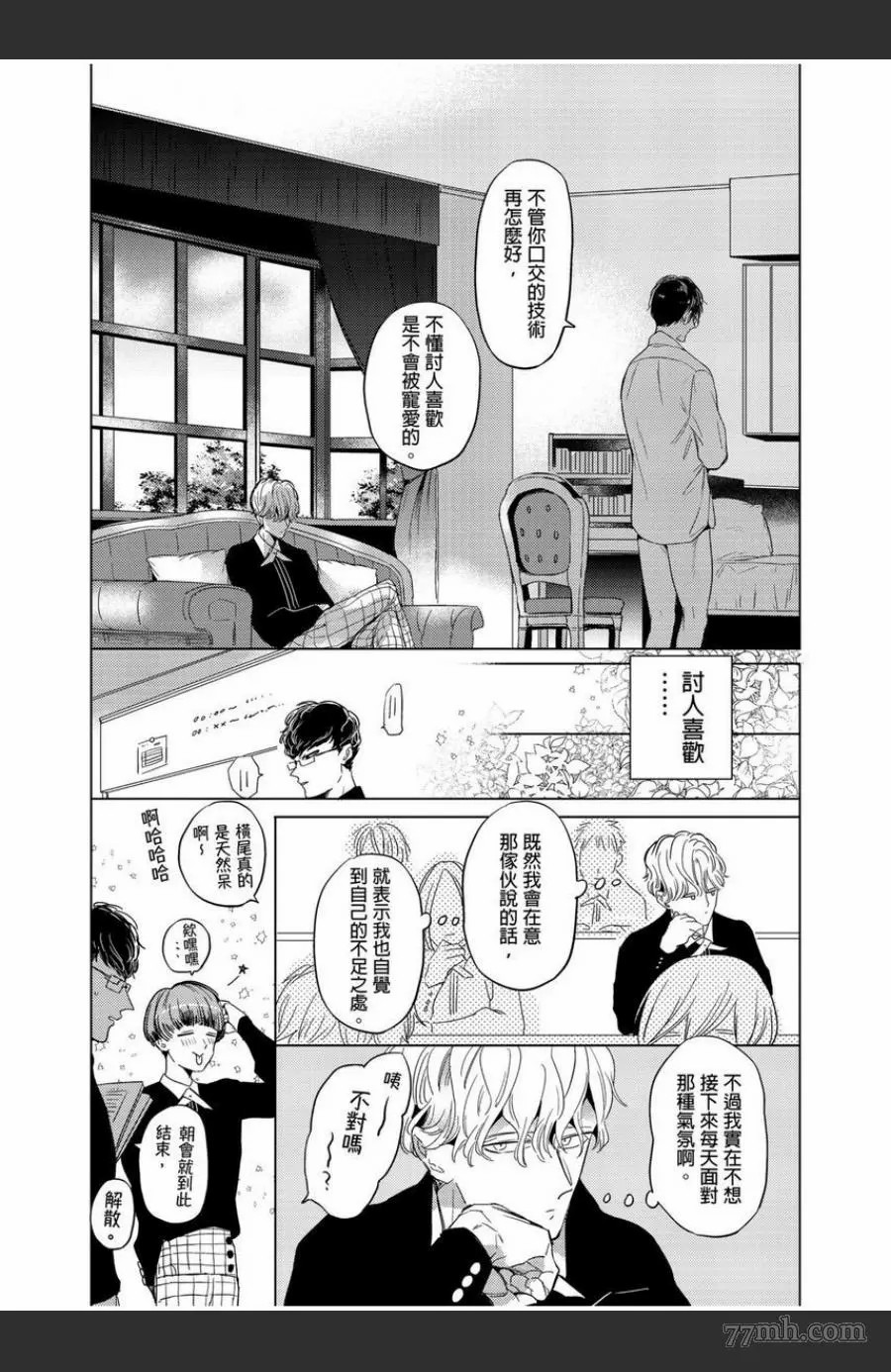 《我的咬同学》漫画最新章节第1话免费下拉式在线观看章节第【27】张图片