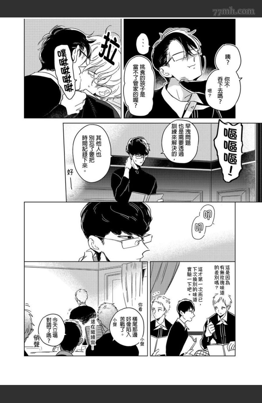 《我的咬同学》漫画最新章节第2话免费下拉式在线观看章节第【28】张图片