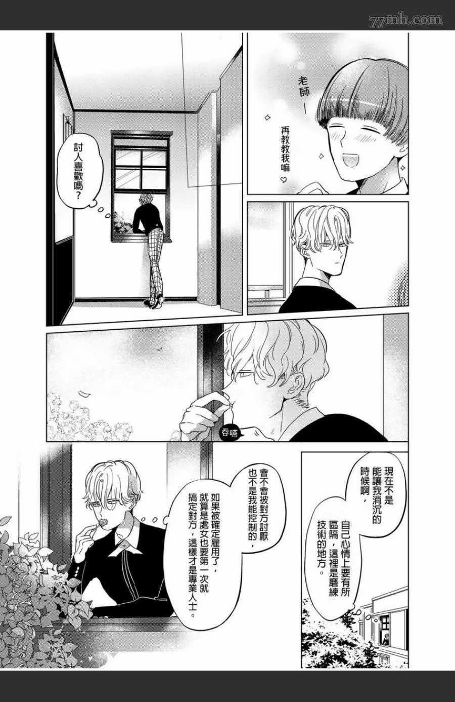 《我的咬同学》漫画最新章节第1话免费下拉式在线观看章节第【28】张图片