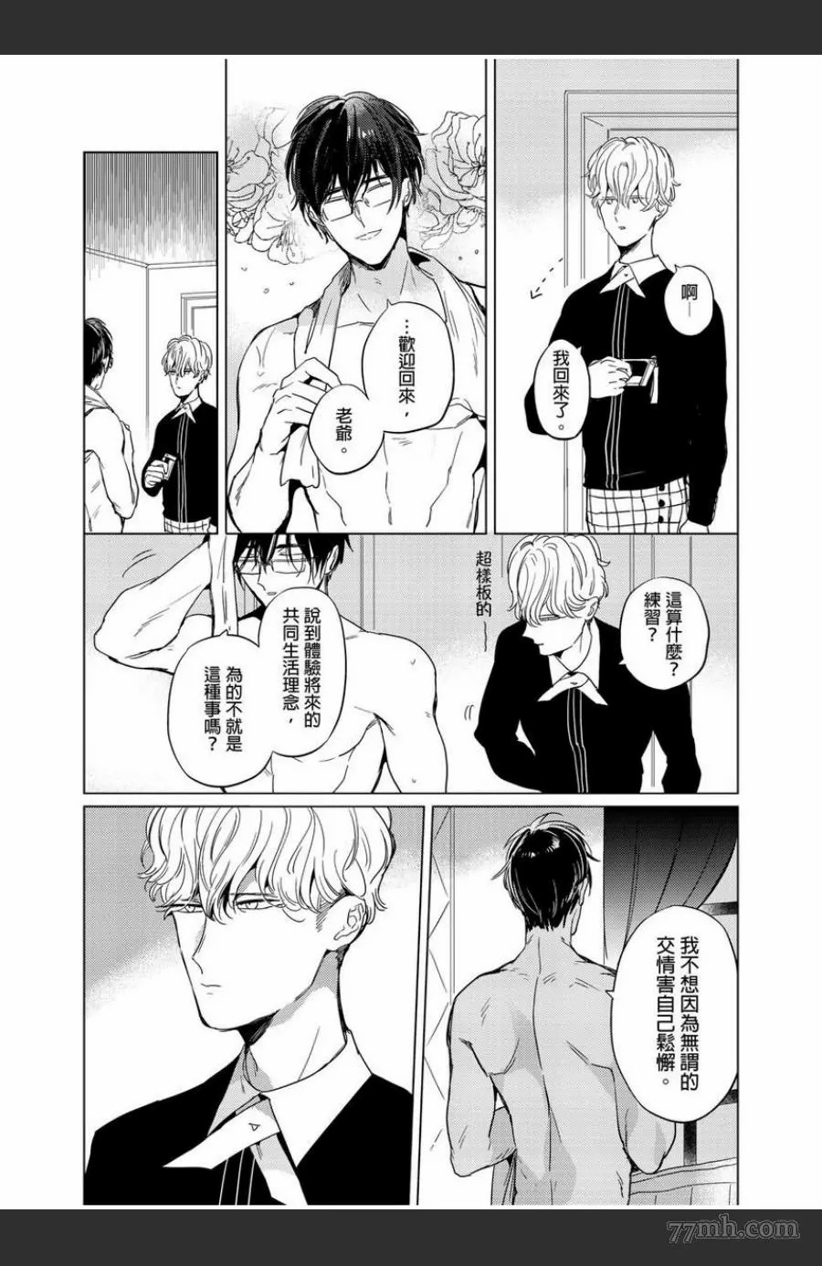 《我的咬同学》漫画最新章节第1话免费下拉式在线观看章节第【22】张图片