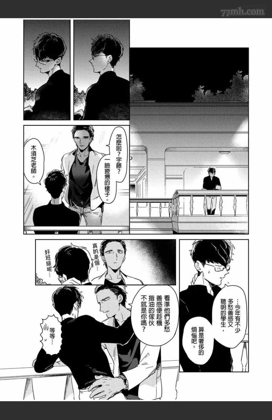 《我的咬同学》漫画最新章节第3话免费下拉式在线观看章节第【18】张图片