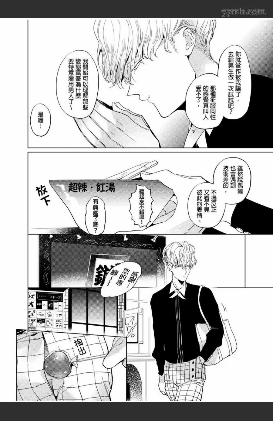 《我的咬同学》漫画最新章节第1话免费下拉式在线观看章节第【5】张图片