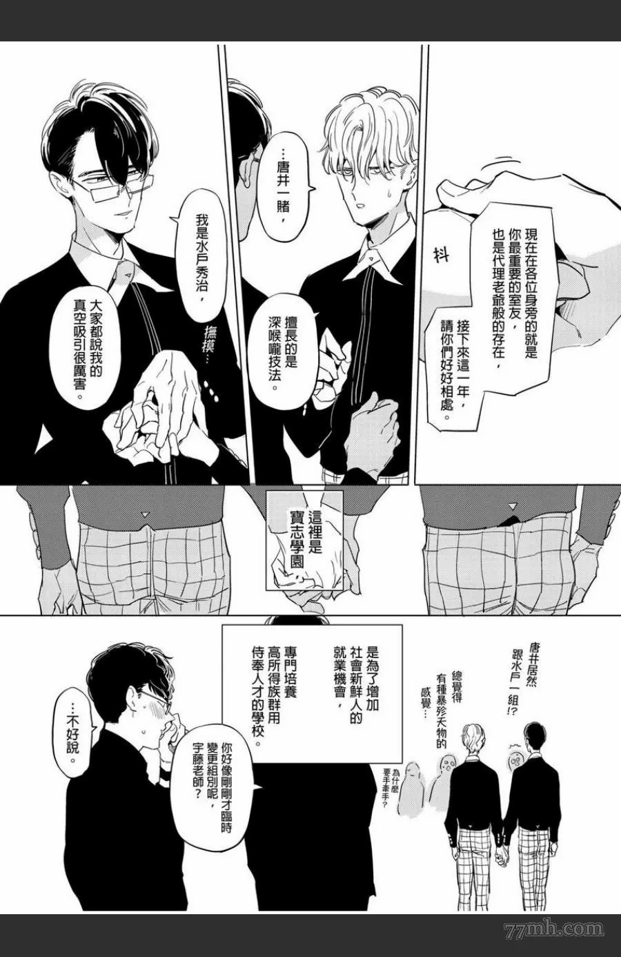 《我的咬同学》漫画最新章节第1话免费下拉式在线观看章节第【17】张图片