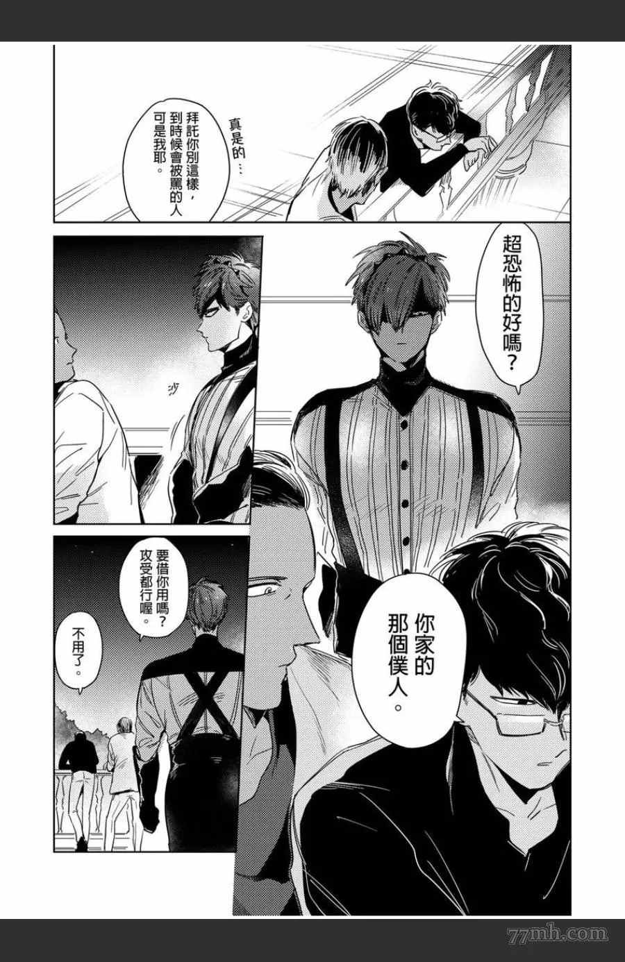 《我的咬同学》漫画最新章节第3话免费下拉式在线观看章节第【19】张图片