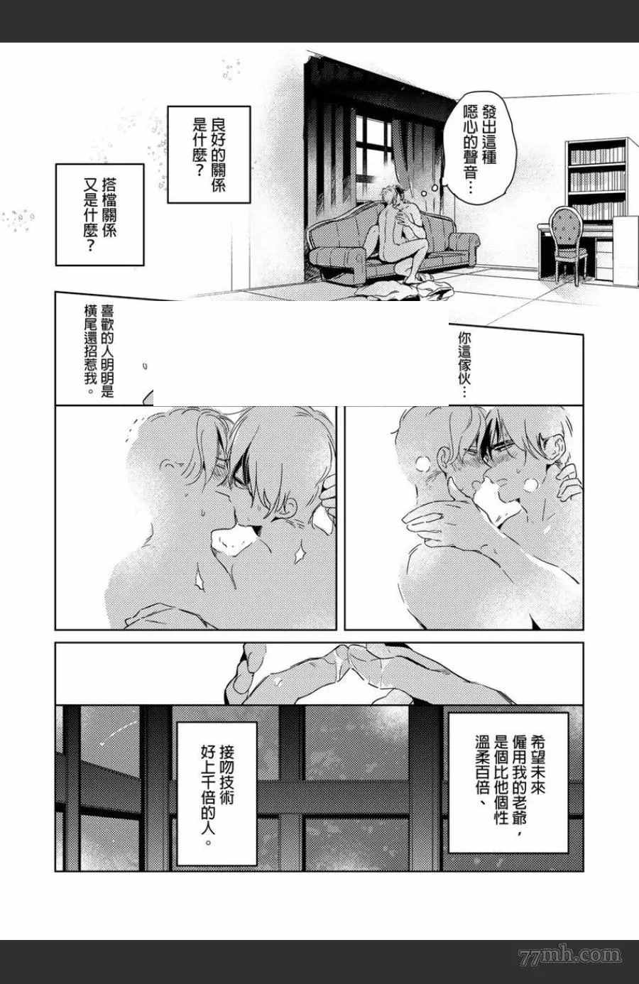 《我的咬同学》漫画最新章节第3话免费下拉式在线观看章节第【13】张图片