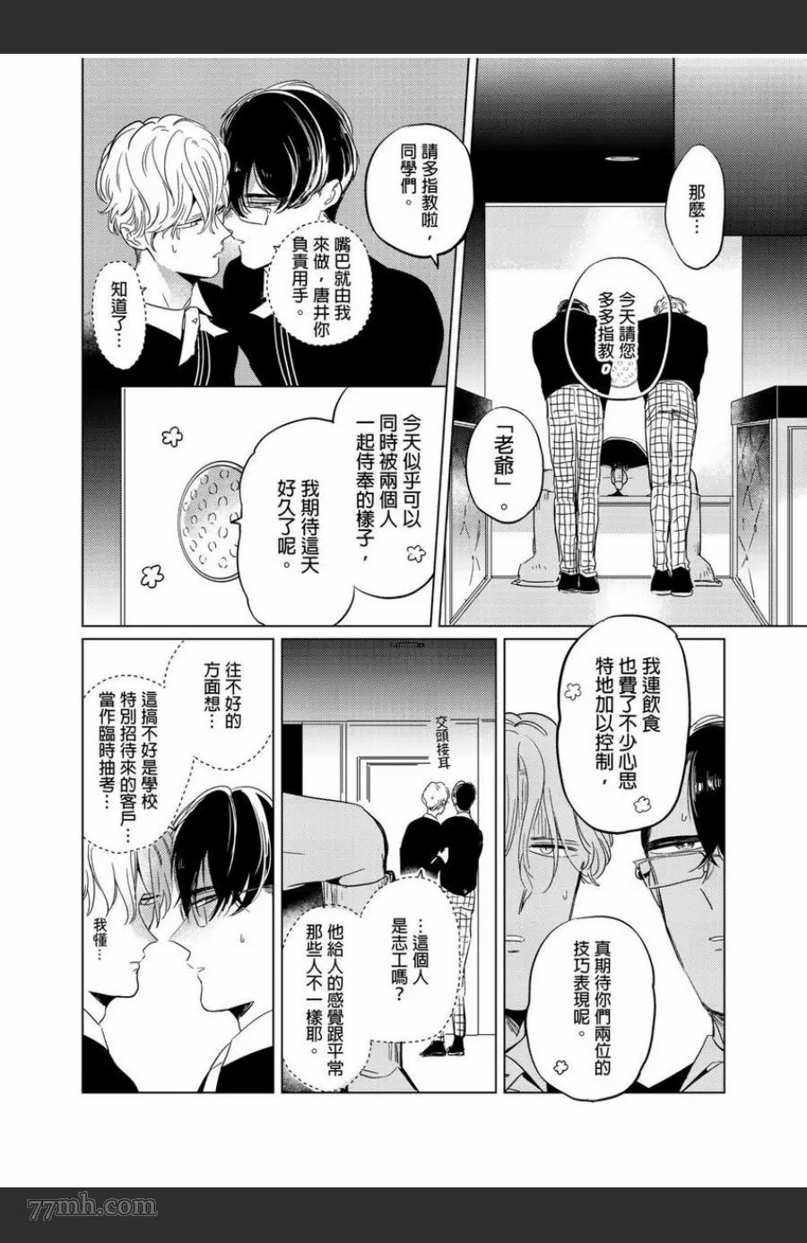 《我的咬同学》漫画最新章节第1话免费下拉式在线观看章节第【31】张图片