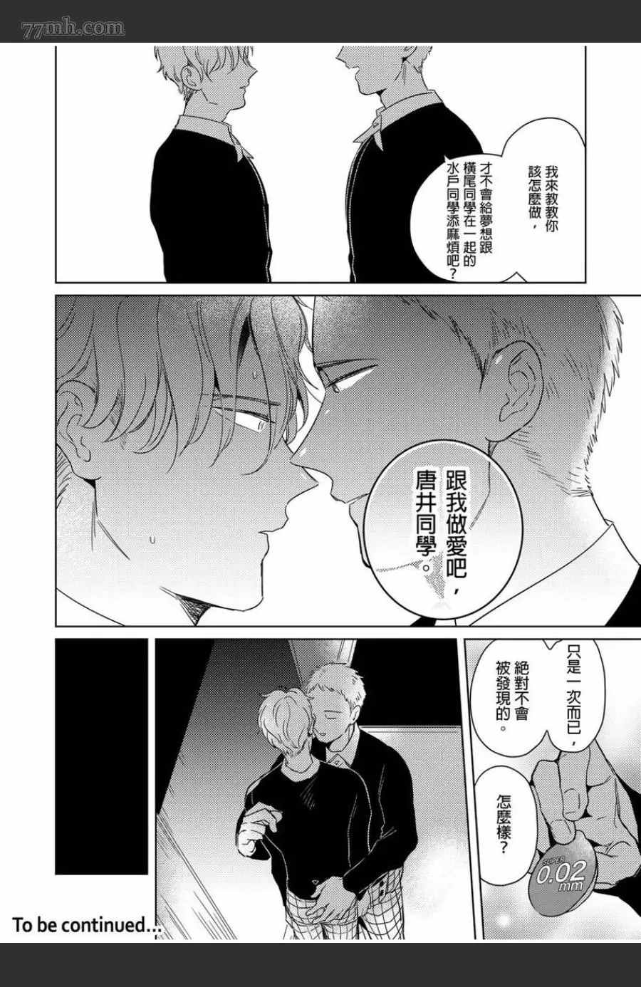 《我的咬同学》漫画最新章节第3话免费下拉式在线观看章节第【32】张图片