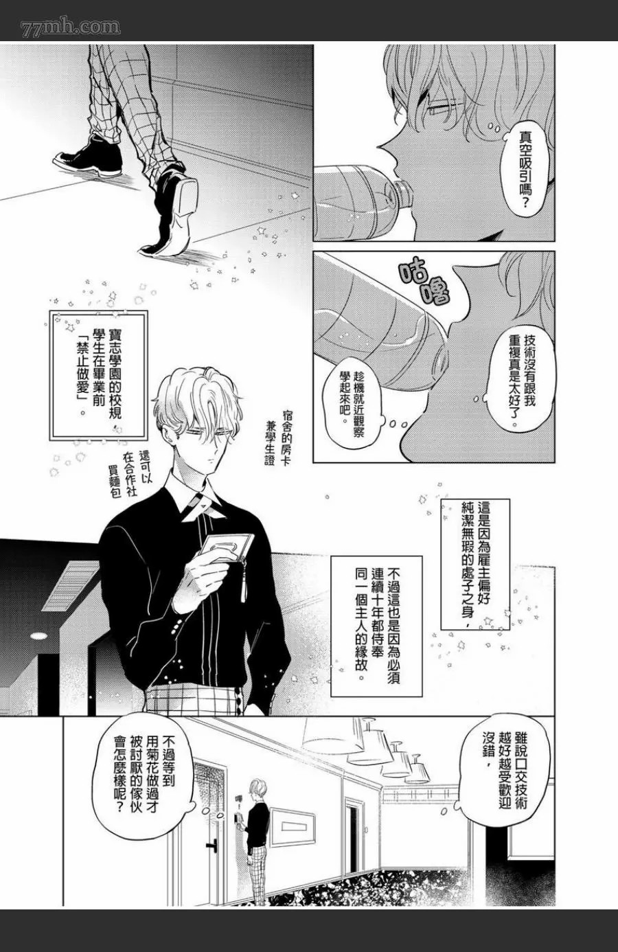 《我的咬同学》漫画最新章节第1话免费下拉式在线观看章节第【20】张图片