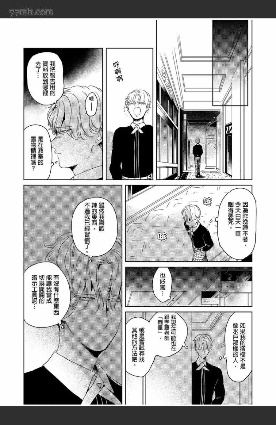 《我的咬同学》漫画最新章节第3话免费下拉式在线观看章节第【27】张图片