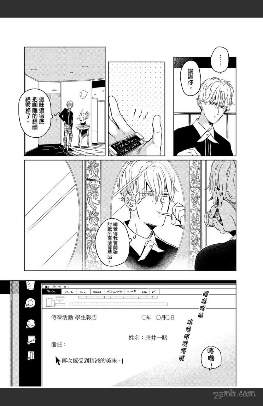 《我的咬同学》漫画最新章节第2话免费下拉式在线观看章节第【10】张图片