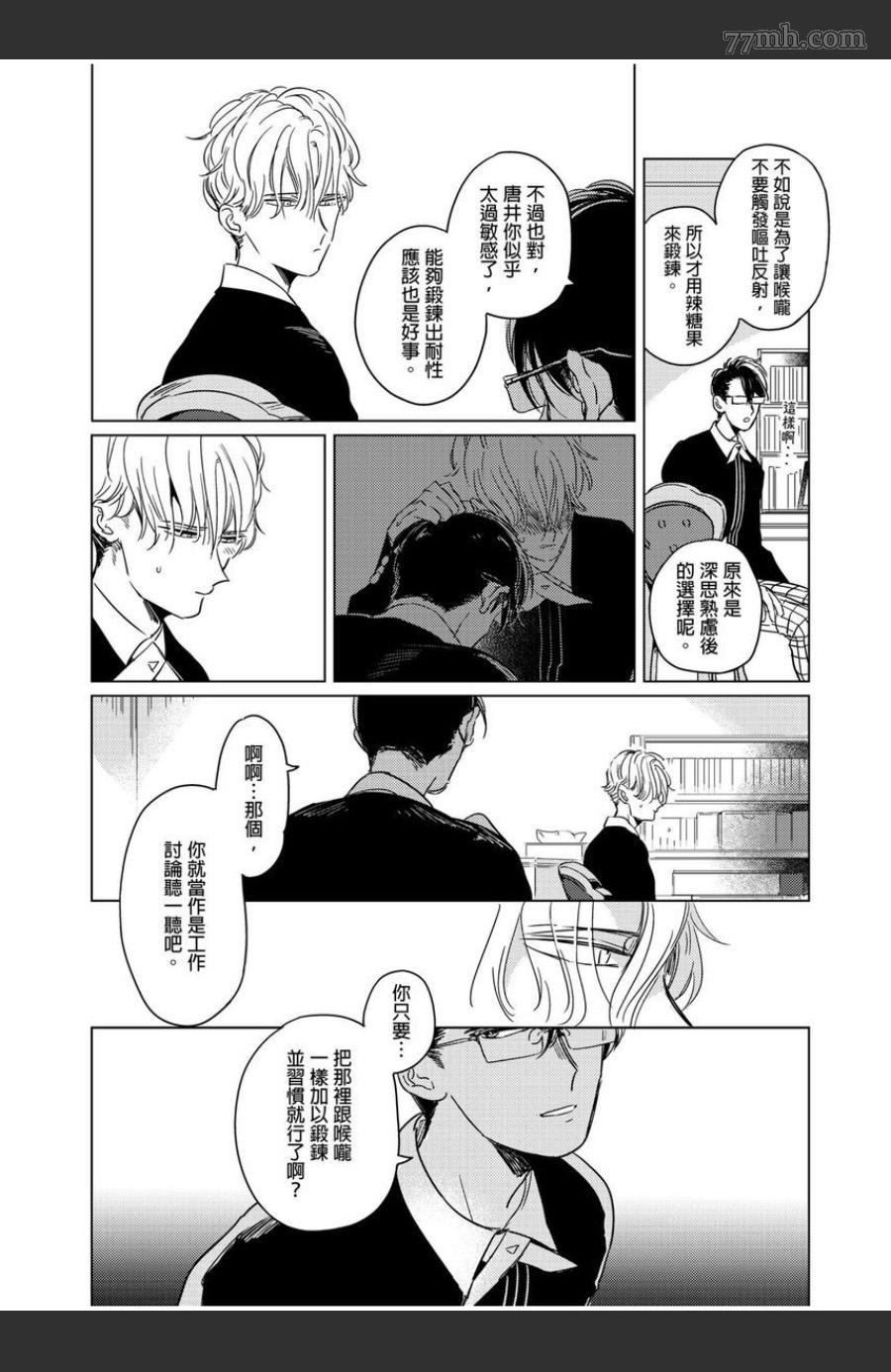 《我的咬同学》漫画最新章节第2话免费下拉式在线观看章节第【13】张图片