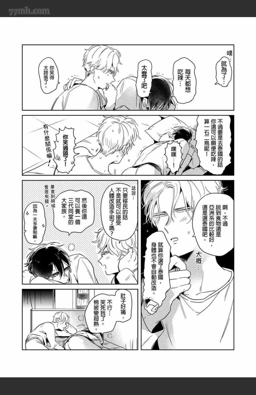 《我的咬同学》漫画最新章节第3话免费下拉式在线观看章节第【24】张图片