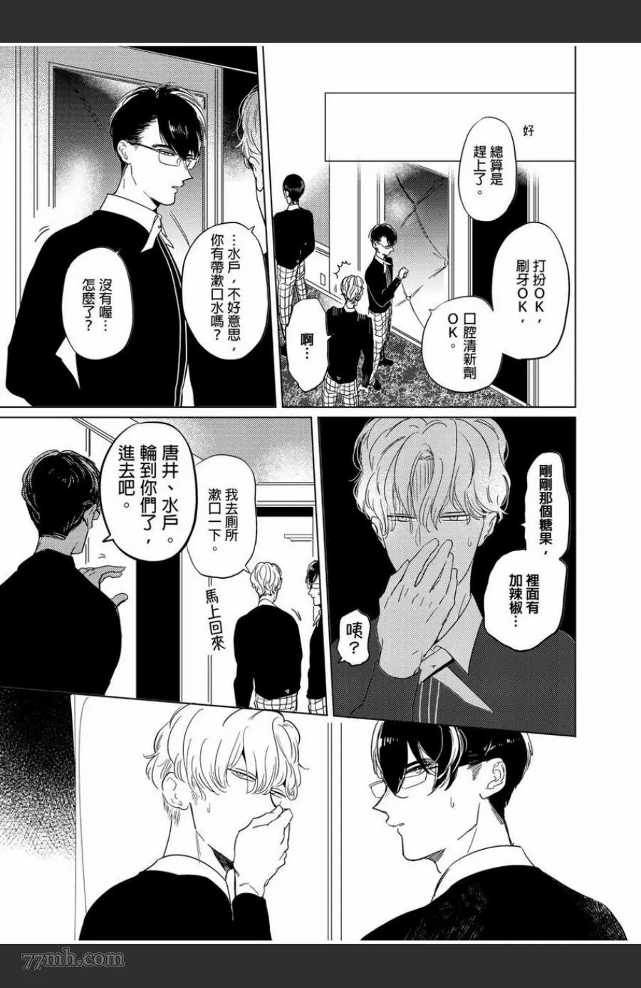 《我的咬同学》漫画最新章节第1话免费下拉式在线观看章节第【30】张图片