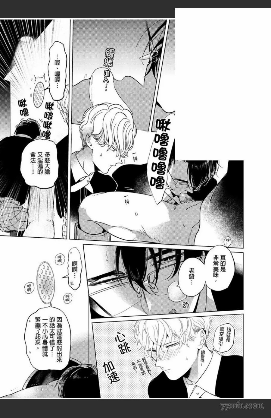 《我的咬同学》漫画最新章节第1话免费下拉式在线观看章节第【36】张图片