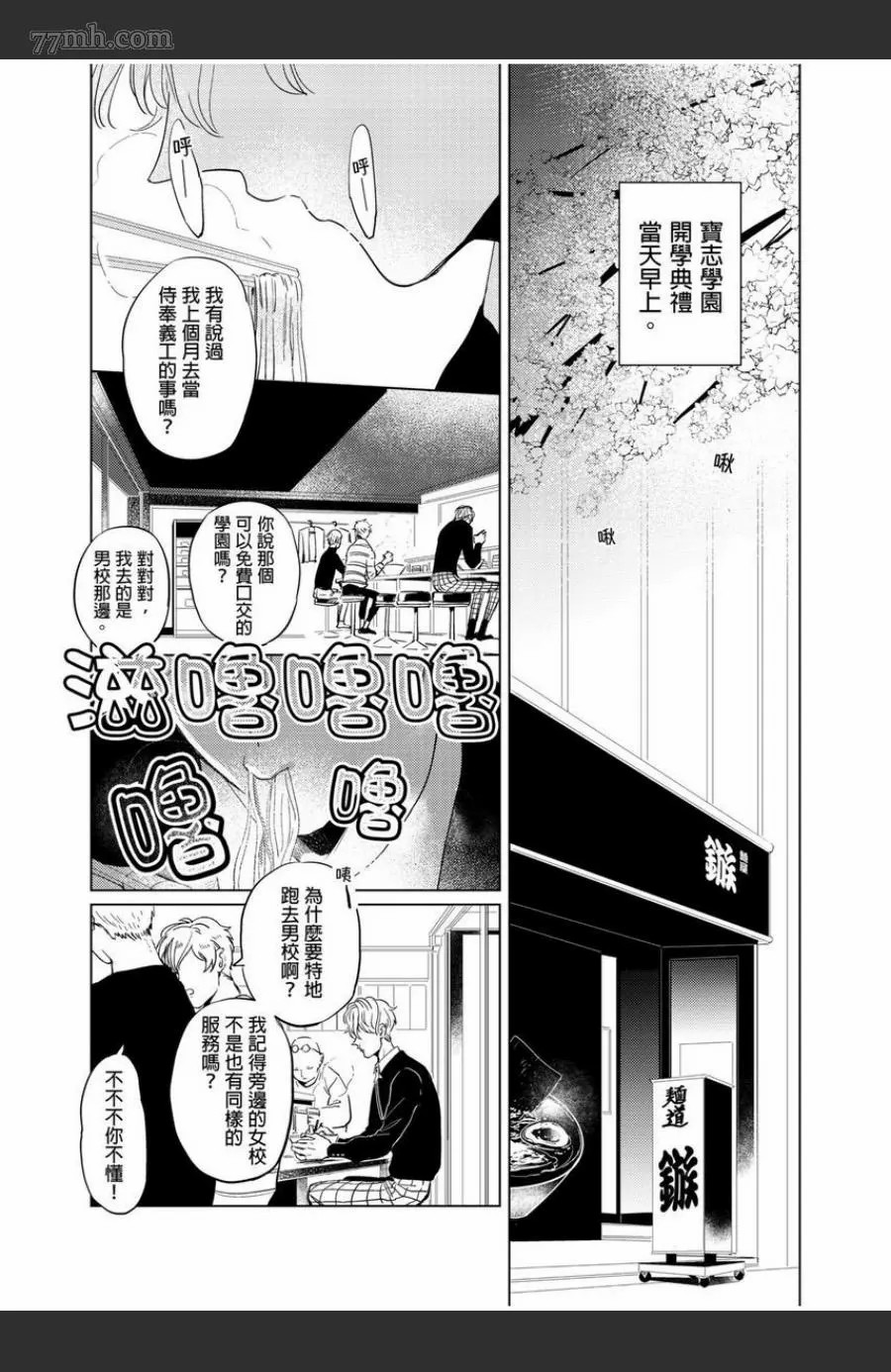 《我的咬同学》漫画最新章节第1话免费下拉式在线观看章节第【4】张图片