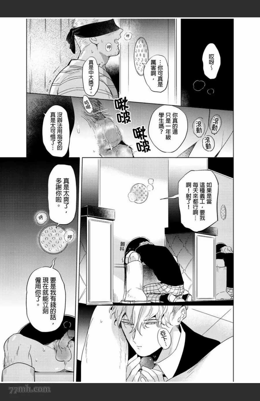 《我的咬同学》漫画最新章节第1话免费下拉式在线观看章节第【2】张图片