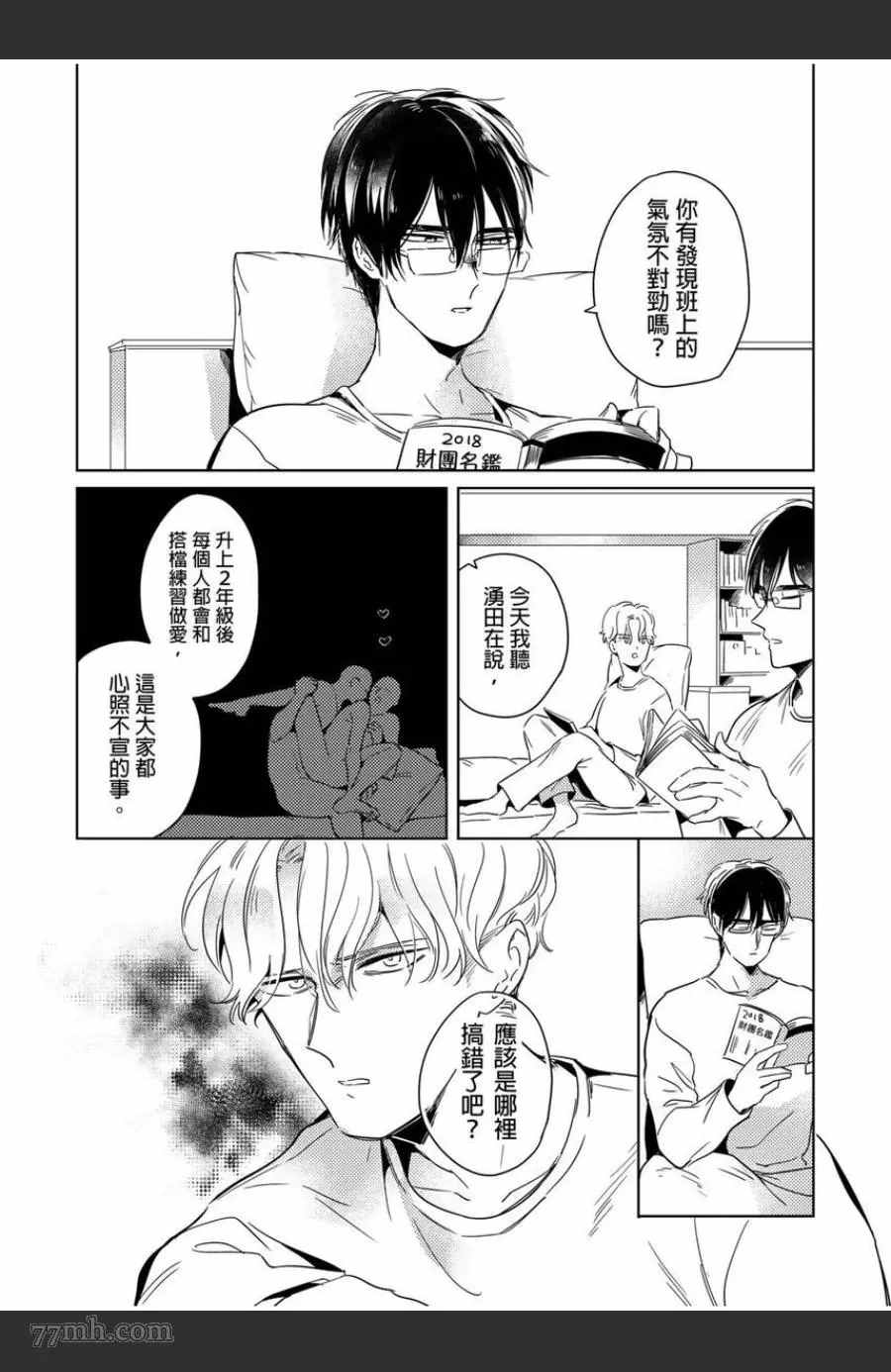 《我的咬同学》漫画最新章节第3话免费下拉式在线观看章节第【21】张图片