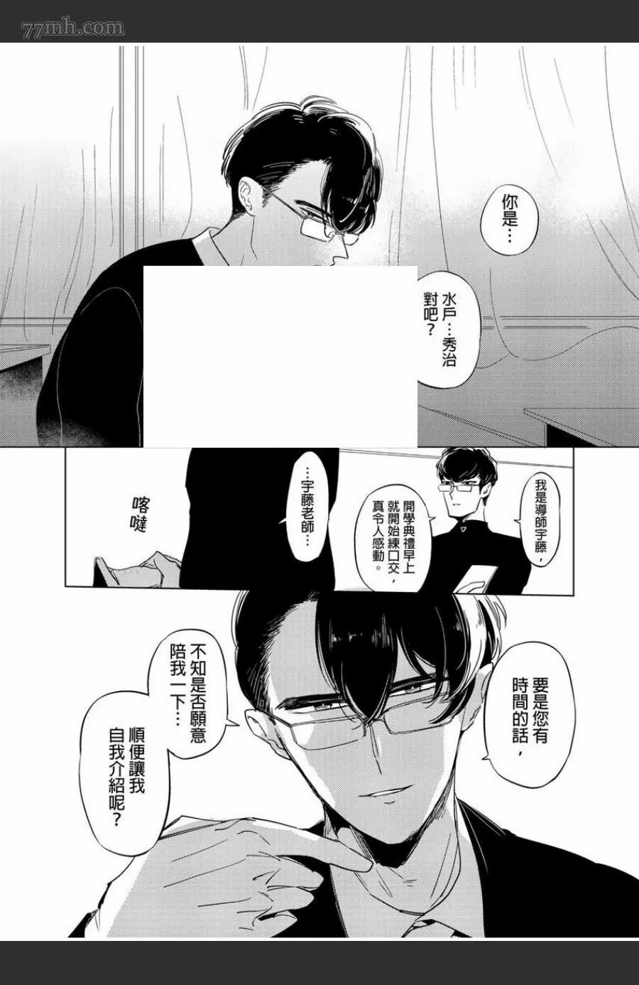 《我的咬同学》漫画最新章节第1话免费下拉式在线观看章节第【10】张图片