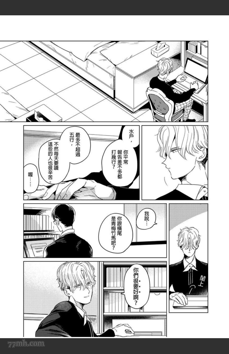 《我的咬同学》漫画最新章节第2话免费下拉式在线观看章节第【11】张图片