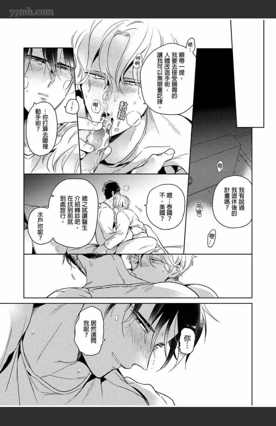 《我的咬同学》漫画最新章节第3话免费下拉式在线观看章节第【23】张图片