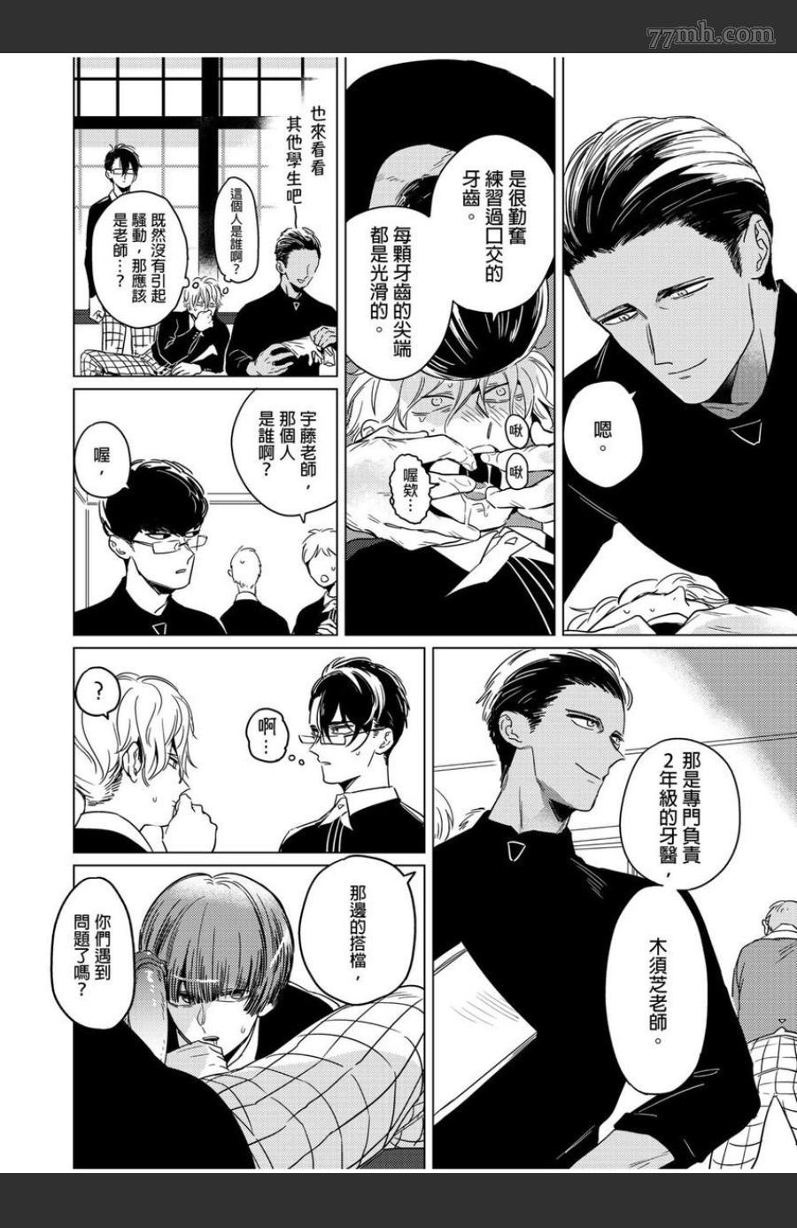 《我的咬同学》漫画最新章节第2话免费下拉式在线观看章节第【30】张图片