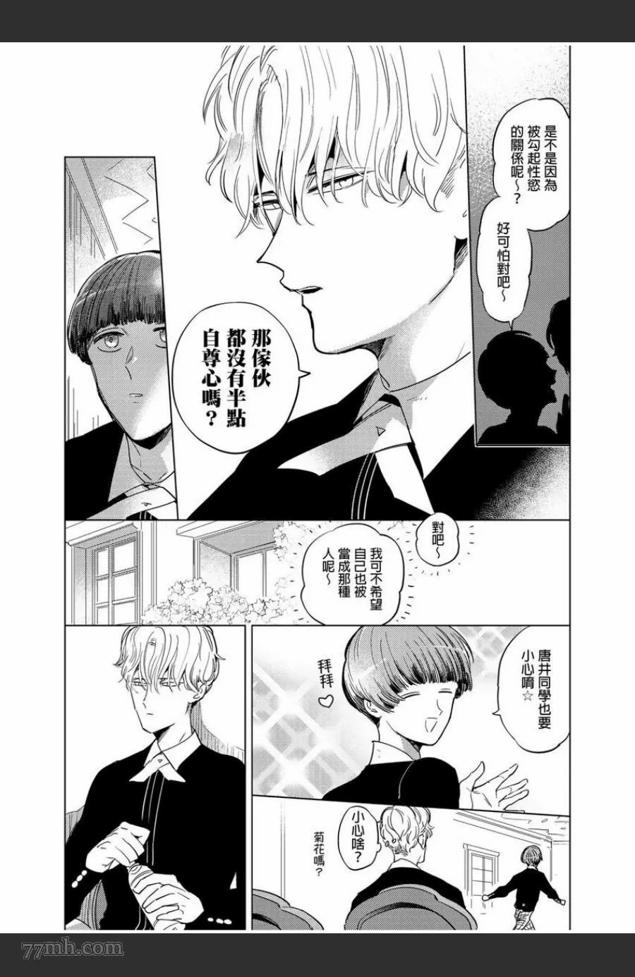 《我的咬同学》漫画最新章节第1话免费下拉式在线观看章节第【19】张图片