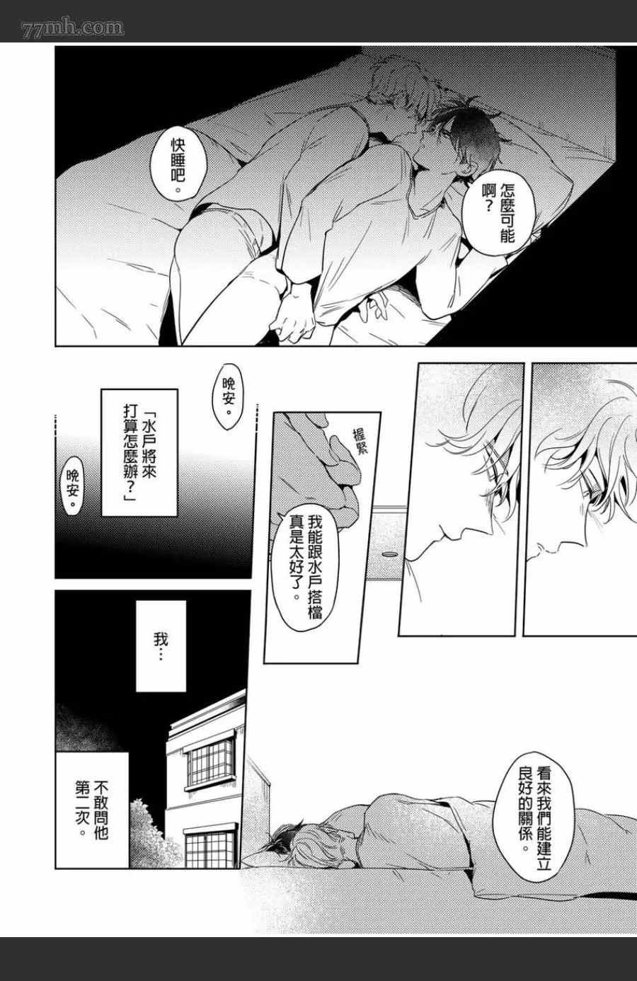 《我的咬同学》漫画最新章节第3话免费下拉式在线观看章节第【26】张图片