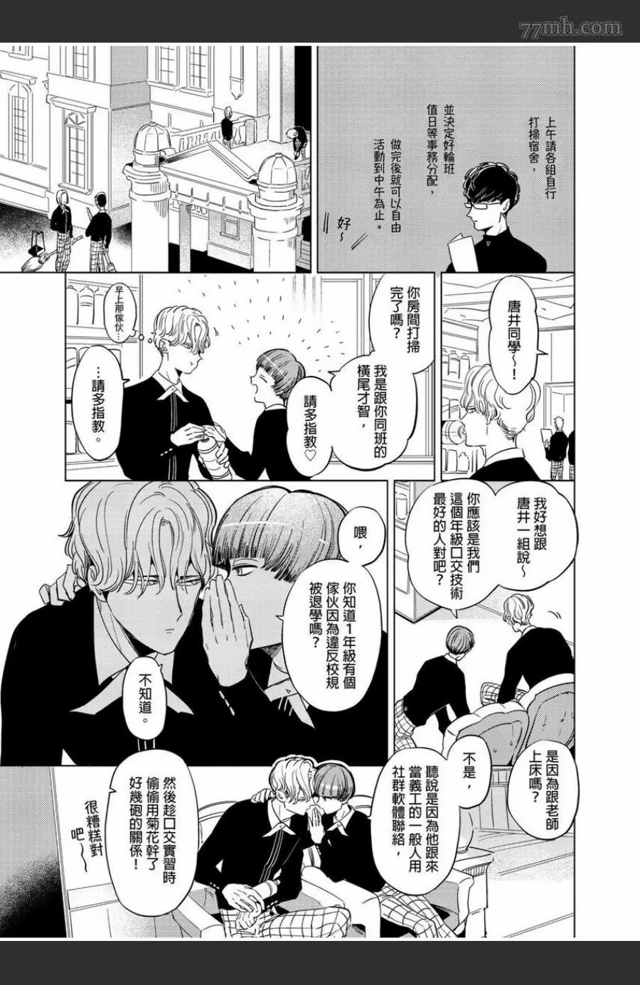 《我的咬同学》漫画最新章节第1话免费下拉式在线观看章节第【18】张图片