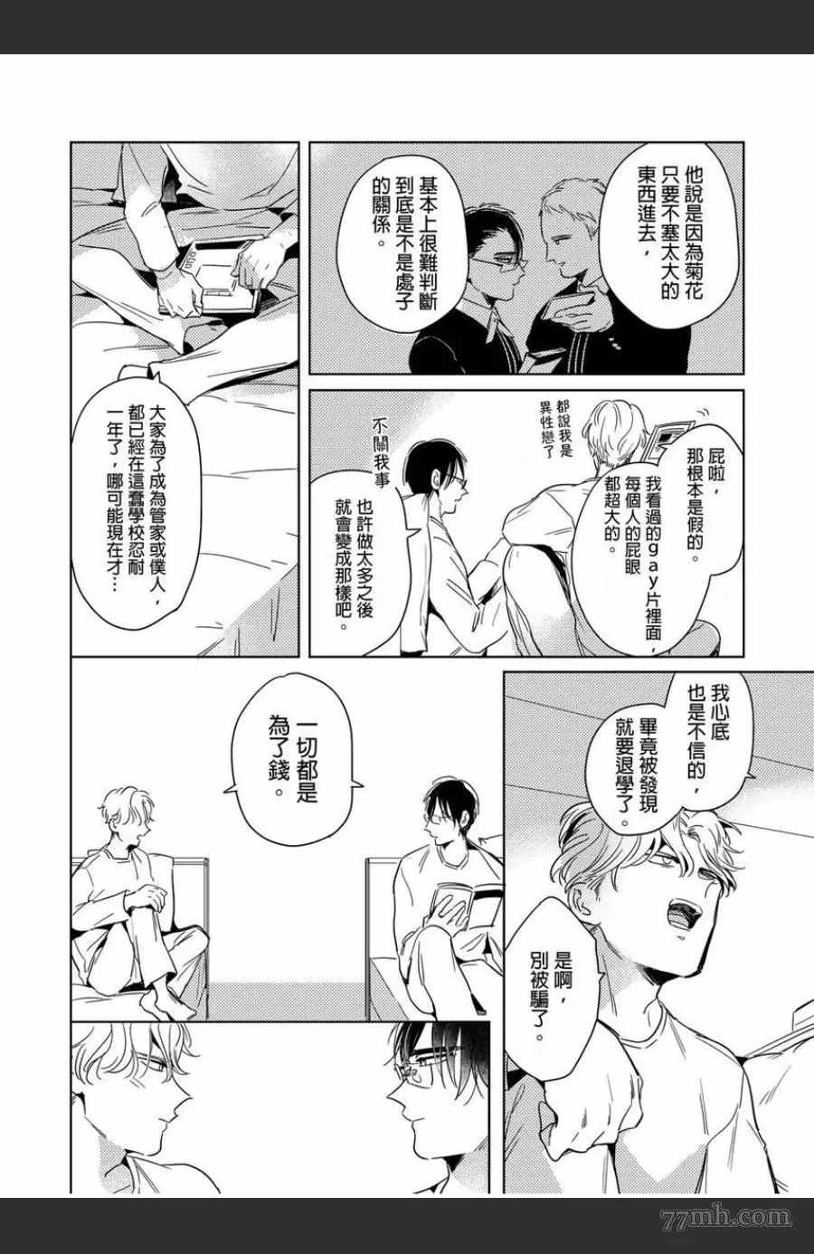 《我的咬同学》漫画最新章节第3话免费下拉式在线观看章节第【22】张图片