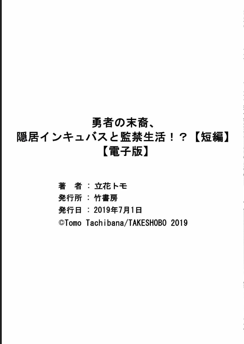 《勇者的后裔，隐居的梦魇和监禁生活!？》漫画最新章节短篇免费下拉式在线观看章节第【39】张图片