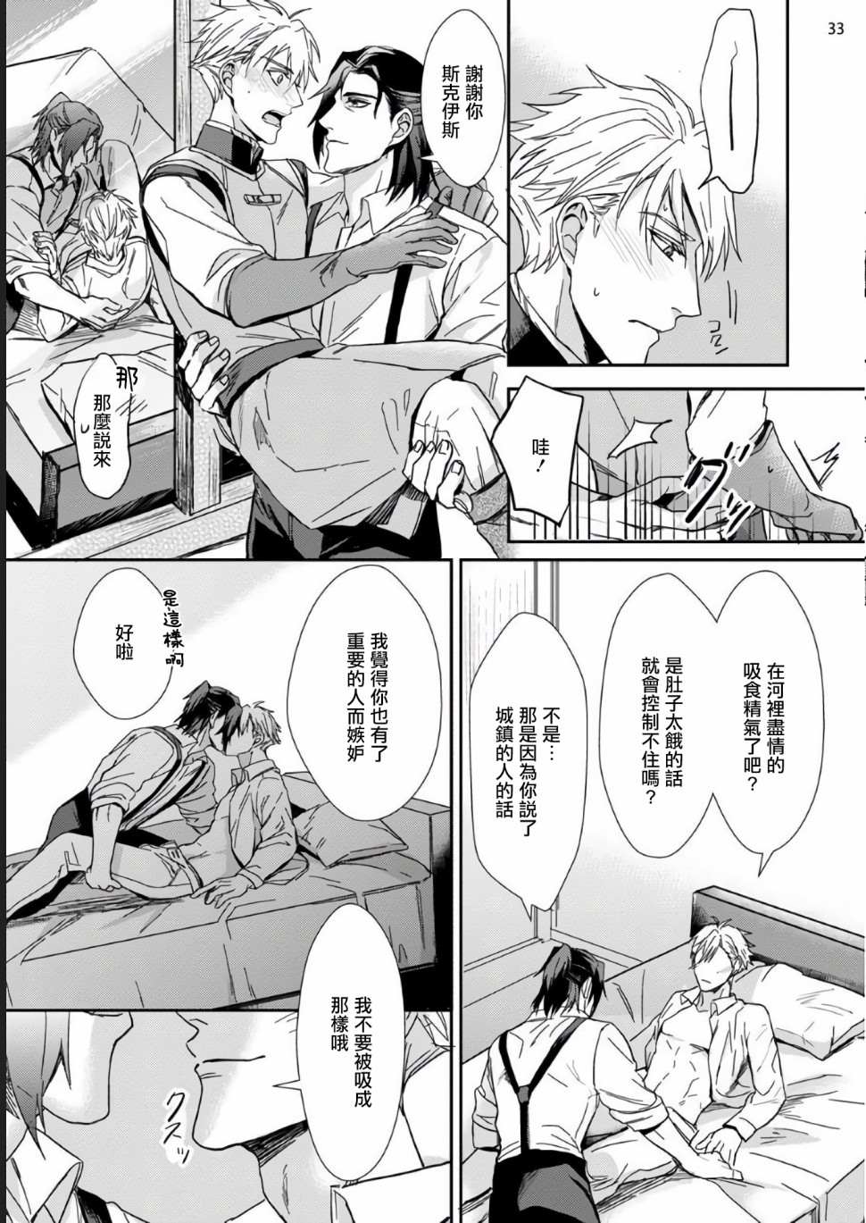 《勇者的后裔，隐居的梦魇和监禁生活!？》漫画最新章节短篇免费下拉式在线观看章节第【31】张图片