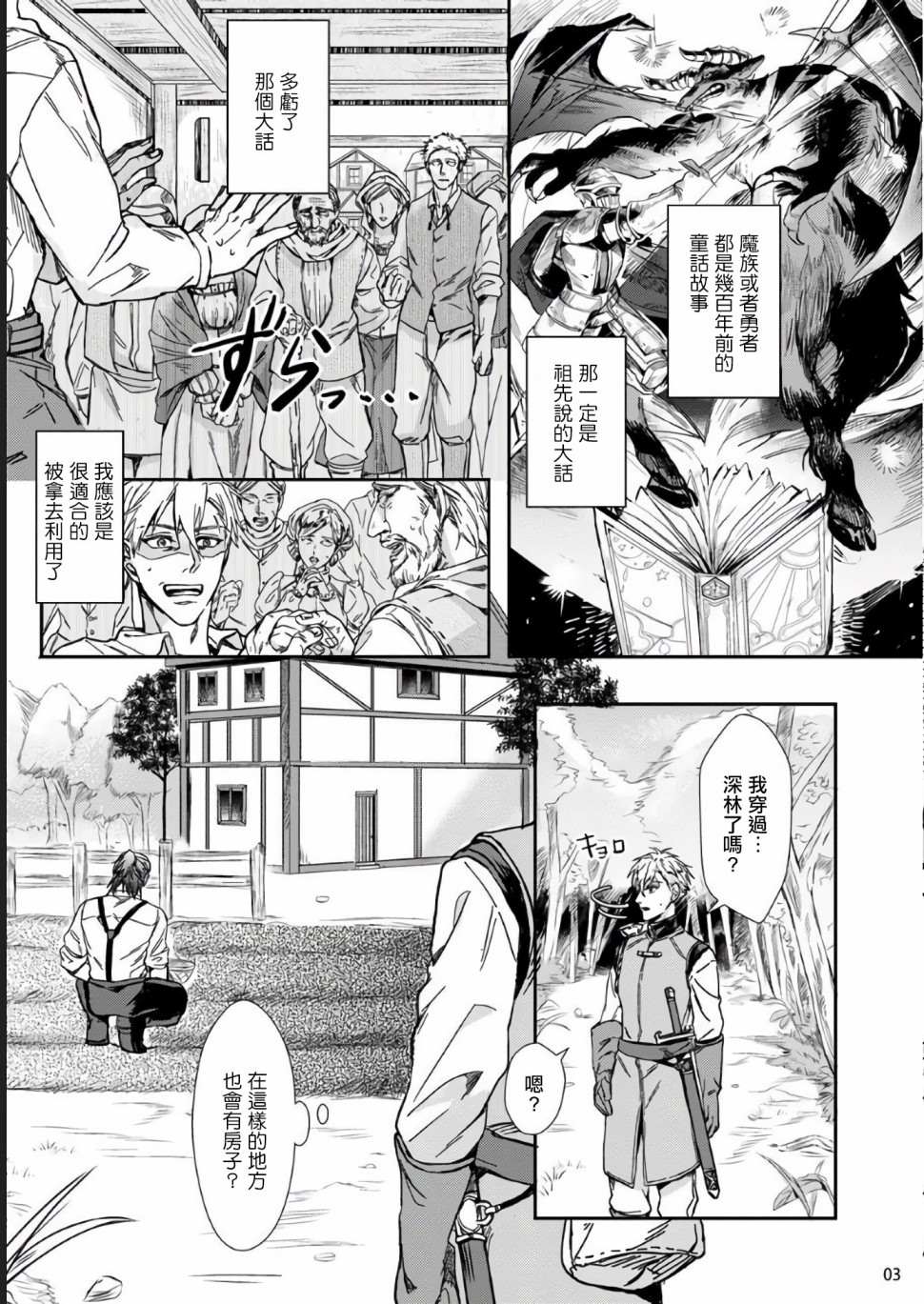 《勇者的后裔，隐居的梦魇和监禁生活!？》漫画最新章节短篇免费下拉式在线观看章节第【3】张图片