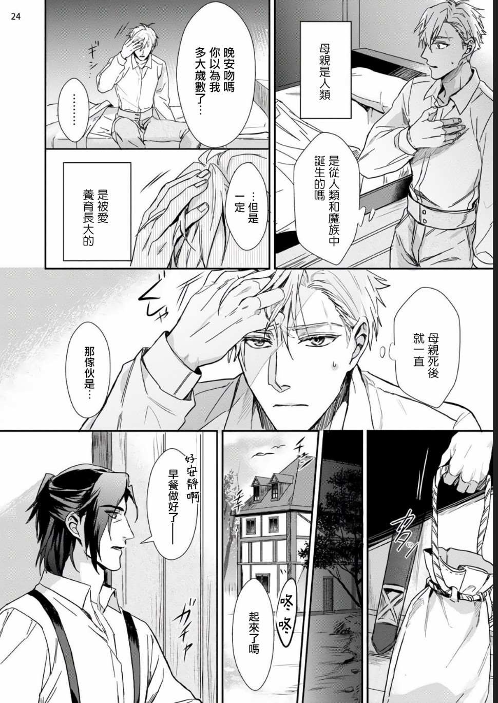 《勇者的后裔，隐居的梦魇和监禁生活!？》漫画最新章节短篇免费下拉式在线观看章节第【22】张图片