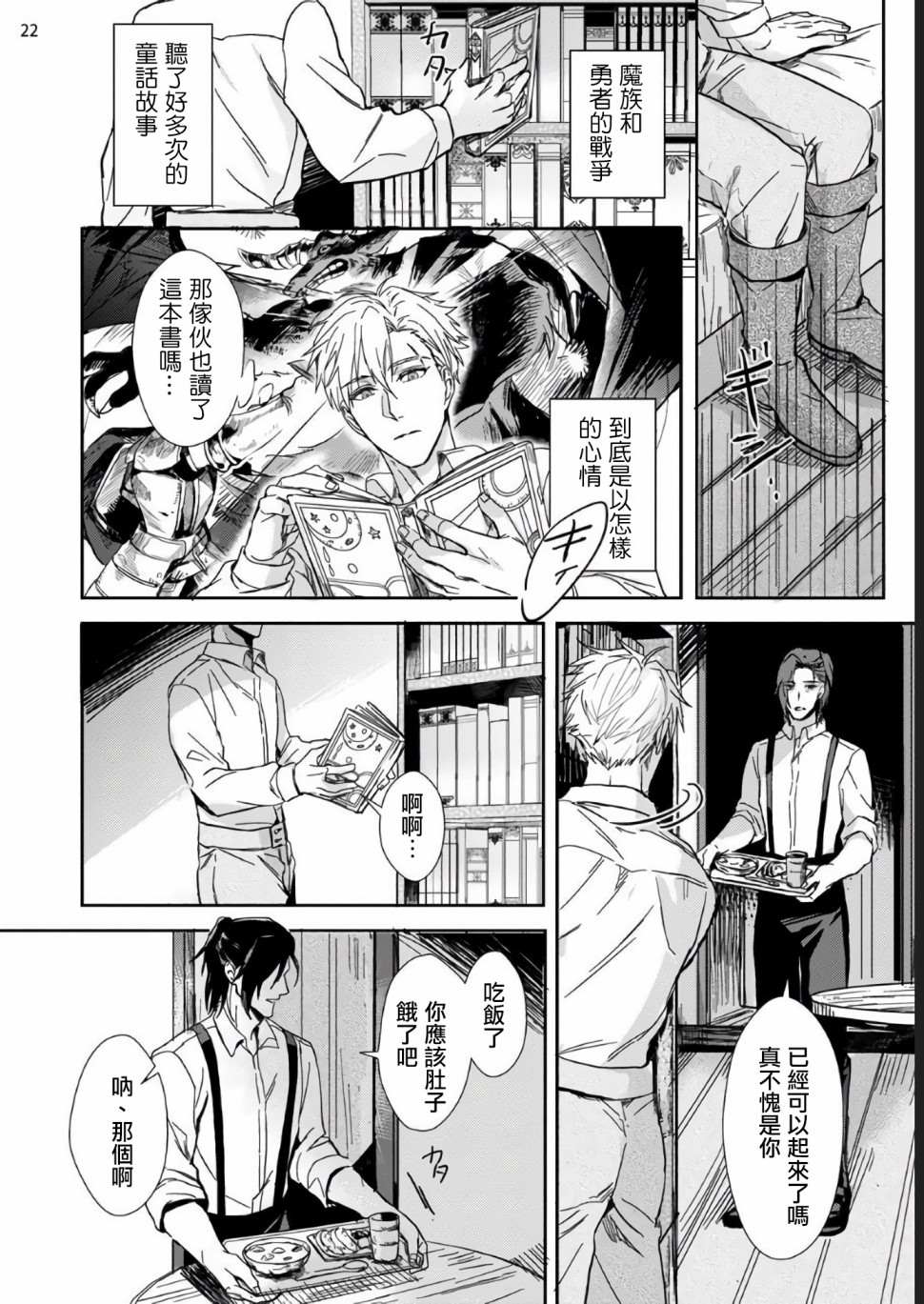 《勇者的后裔，隐居的梦魇和监禁生活!？》漫画最新章节短篇免费下拉式在线观看章节第【20】张图片