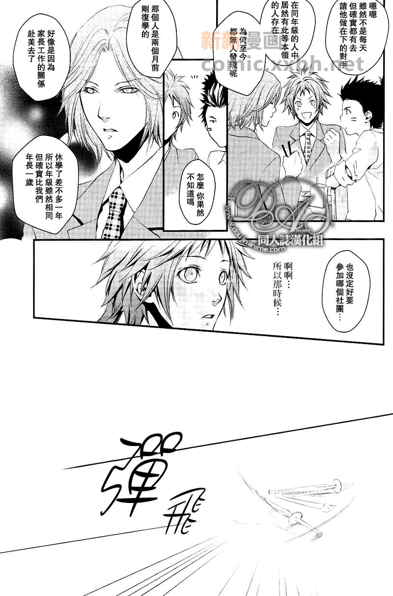 《青春游击队》漫画最新章节第1话免费下拉式在线观看章节第【10】张图片