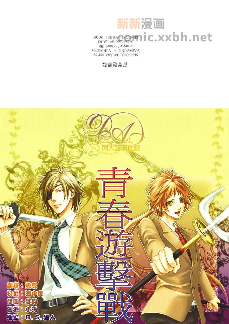 《青春游击队》漫画最新章节第1话免费下拉式在线观看章节第【1】张图片