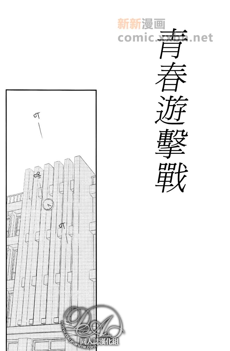 《青春游击队》漫画最新章节第1话免费下拉式在线观看章节第【13】张图片