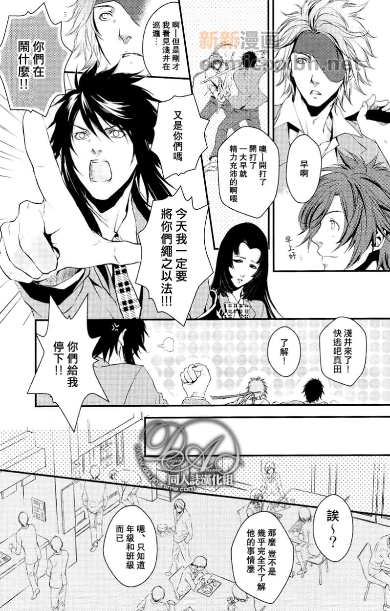 《青春游击队》漫画最新章节第1话免费下拉式在线观看章节第【8】张图片