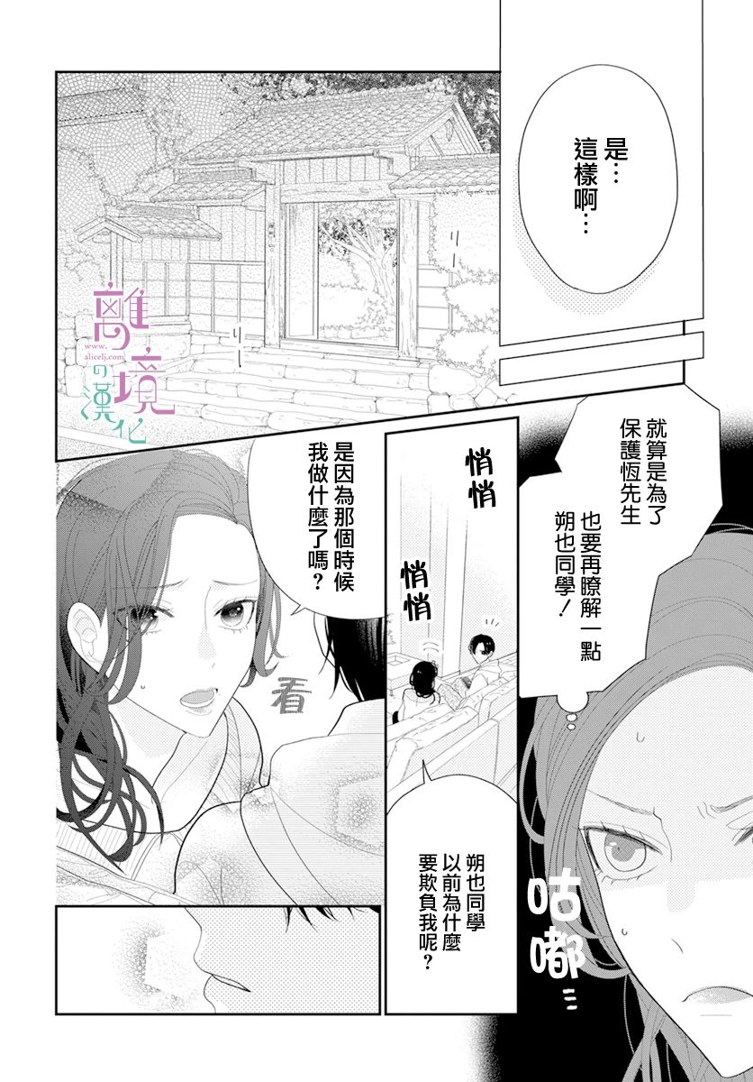 《小姐，起床时间到了》漫画最新章节第6话免费下拉式在线观看章节第【17】张图片