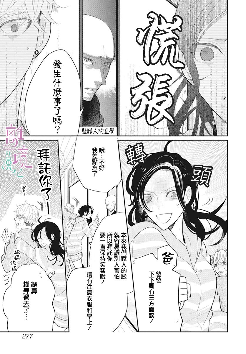 《小姐，起床时间到了》漫画最新章节第3话免费下拉式在线观看章节第【9】张图片