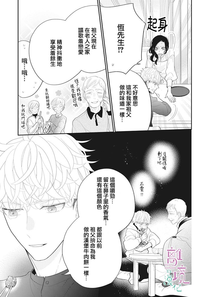 《小姐，起床时间到了》漫画最新章节第3话免费下拉式在线观看章节第【31】张图片