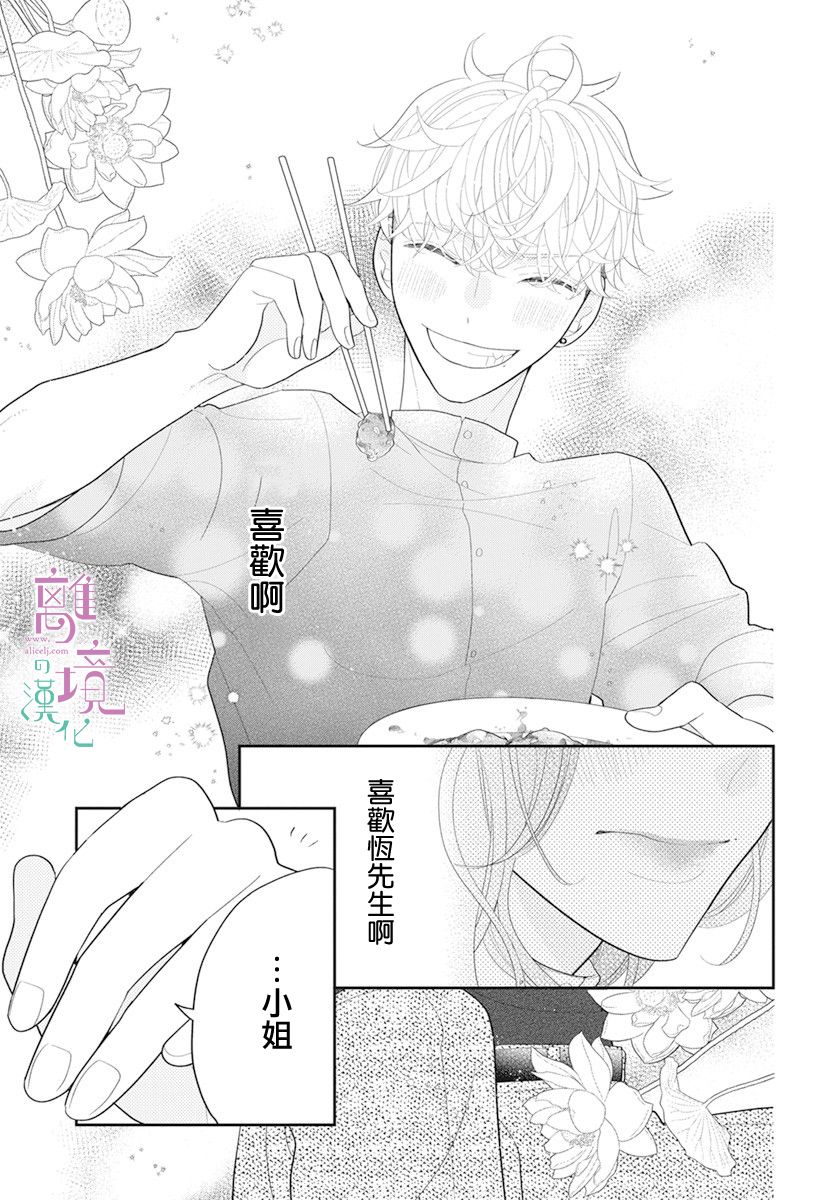 《小姐，起床时间到了》漫画最新章节第3话免费下拉式在线观看章节第【36】张图片