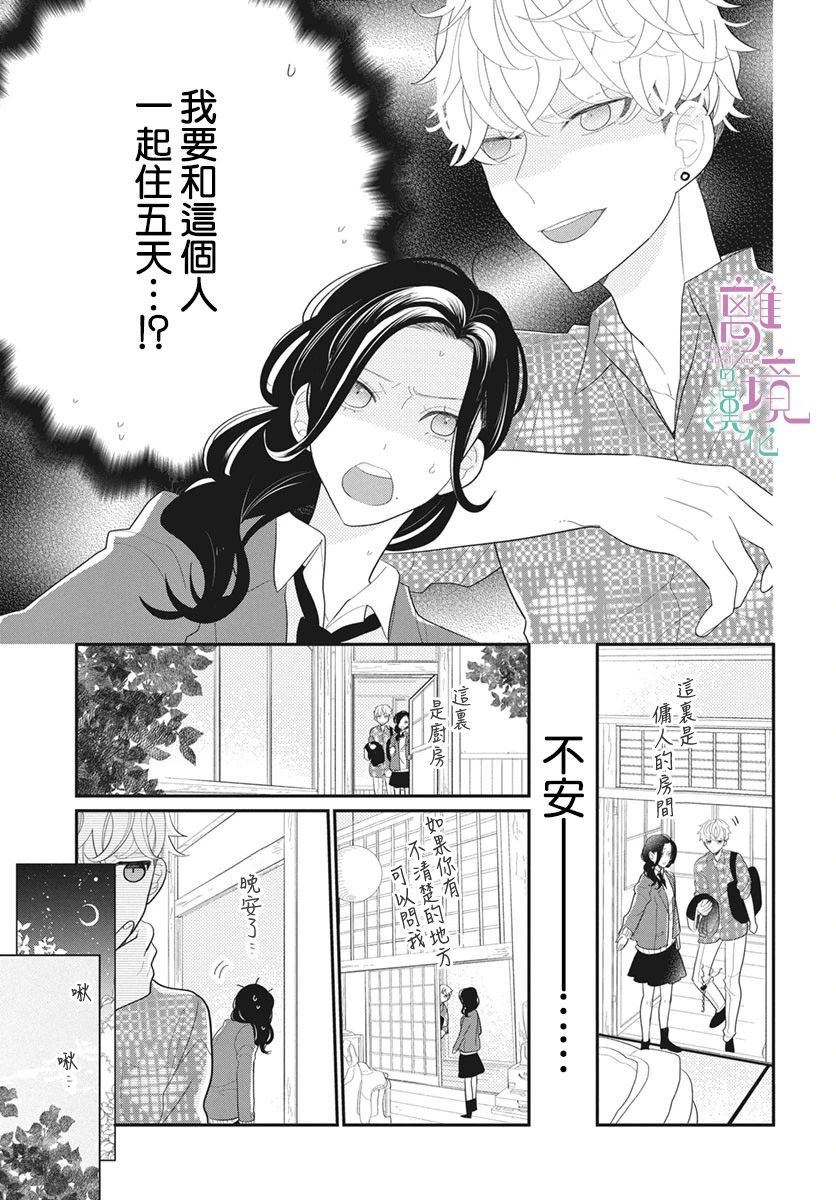 《小姐，起床时间到了》漫画最新章节第1话免费下拉式在线观看章节第【10】张图片