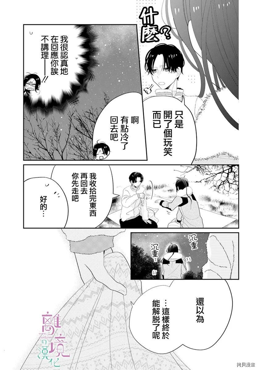 《小姐，起床时间到了》漫画最新章节第8话免费下拉式在线观看章节第【7】张图片
