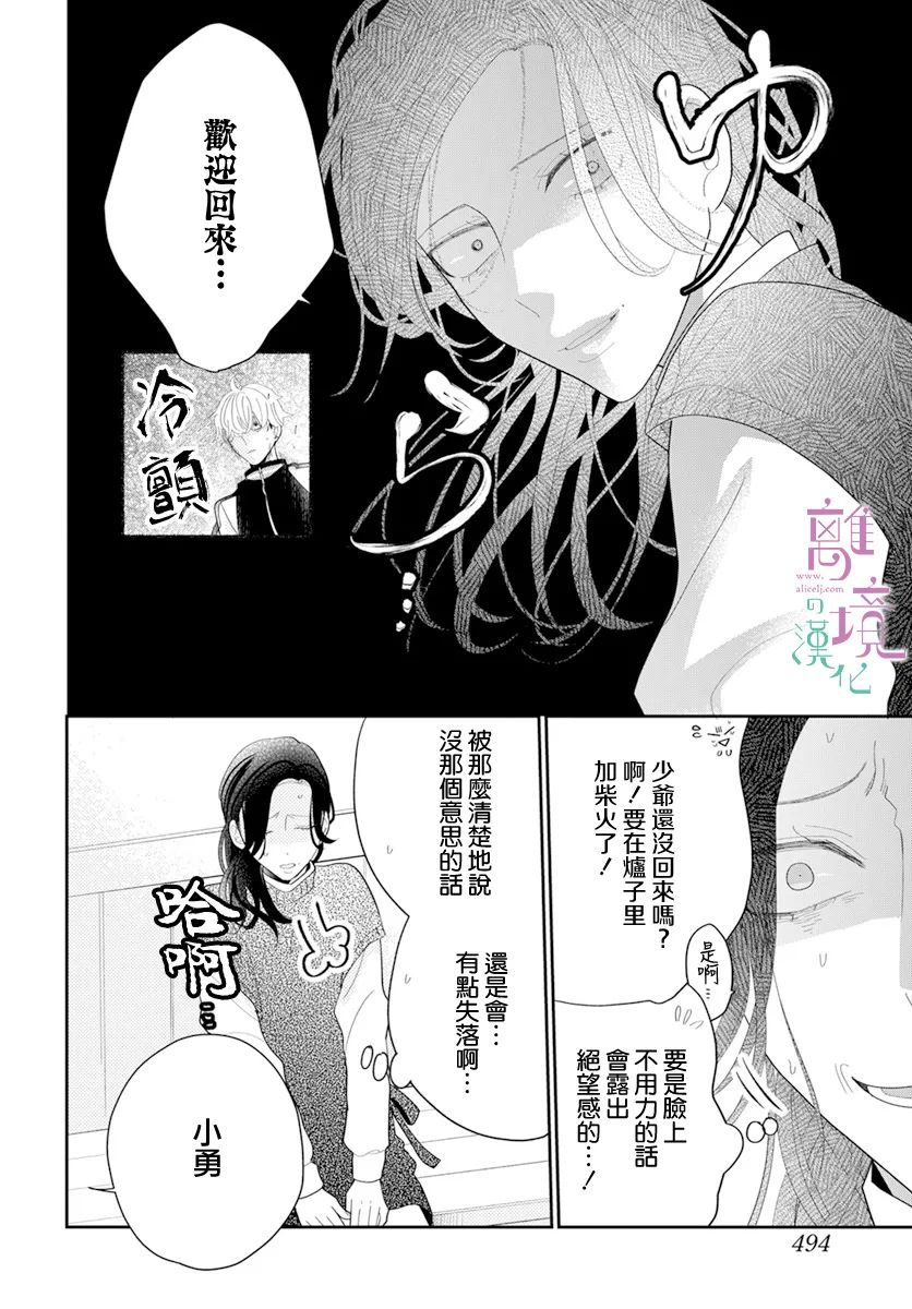 《小姐，起床时间到了》漫画最新章节第7话免费下拉式在线观看章节第【19】张图片