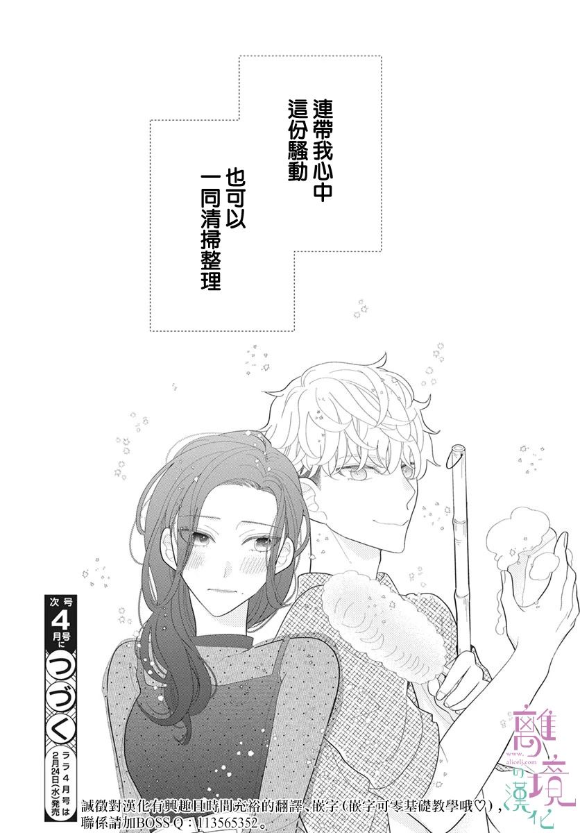 《小姐，起床时间到了》漫画最新章节第1话免费下拉式在线观看章节第【38】张图片