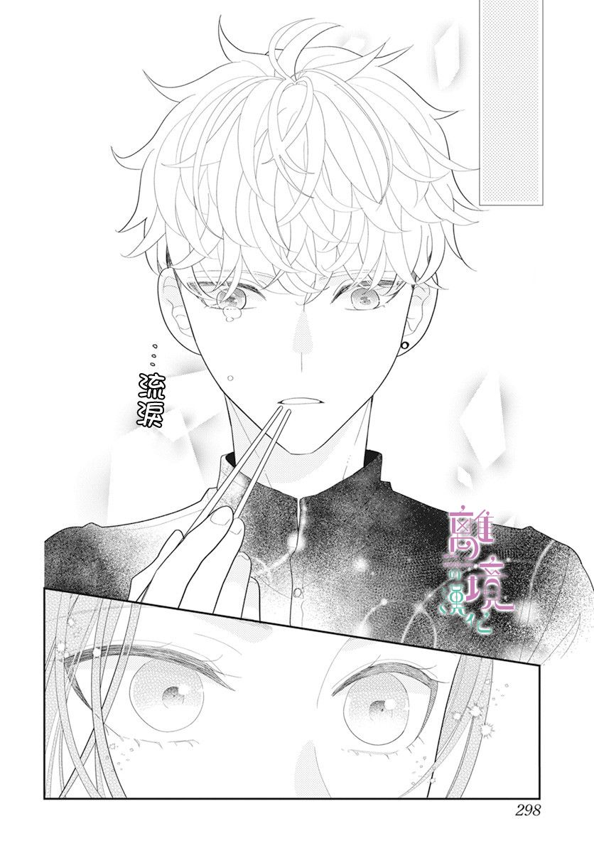 《小姐，起床时间到了》漫画最新章节第3话免费下拉式在线观看章节第【30】张图片