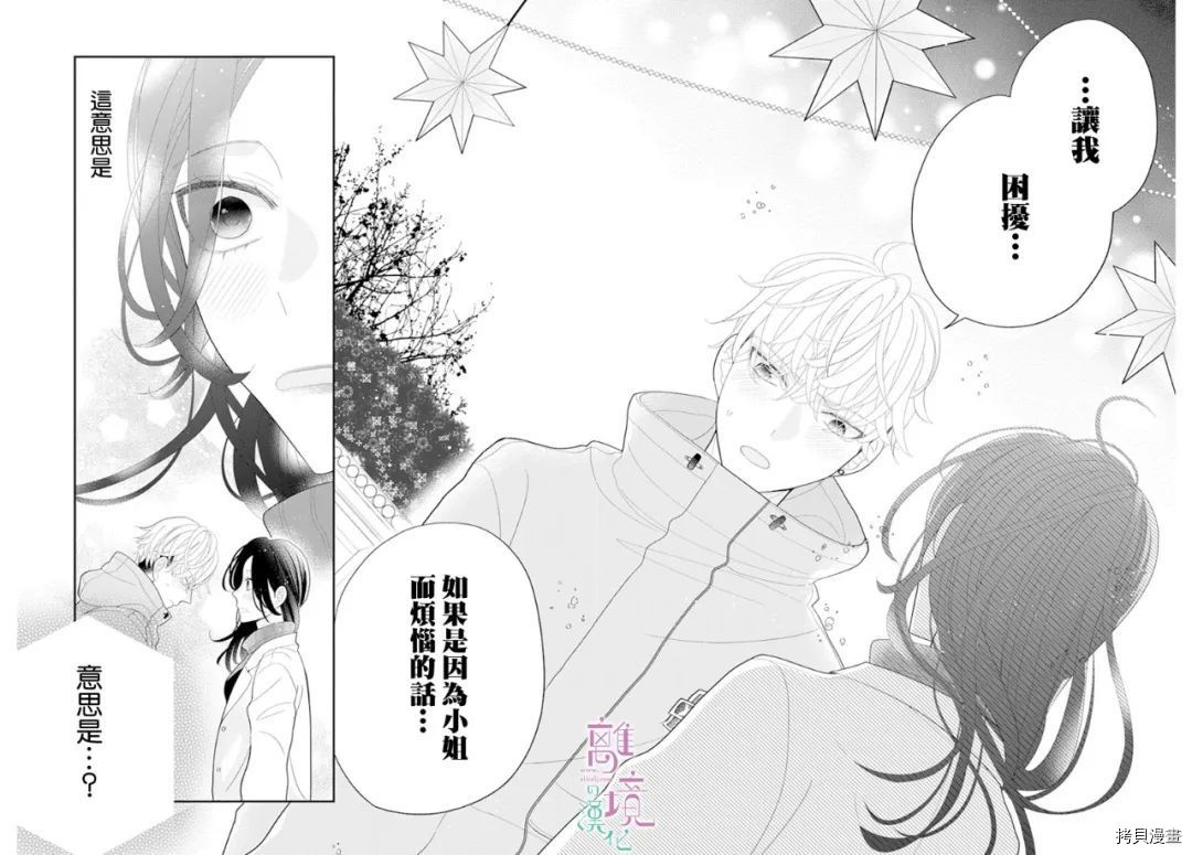 《小姐，起床时间到了》漫画最新章节第8话免费下拉式在线观看章节第【26】张图片